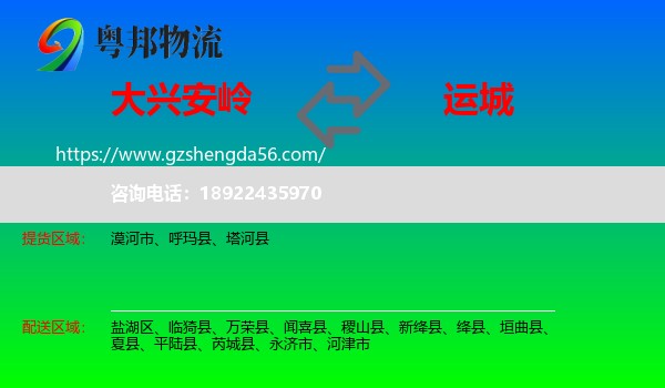 大兴安岭到运城物流