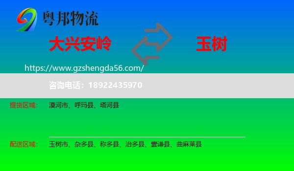 大兴安岭到玉树物流