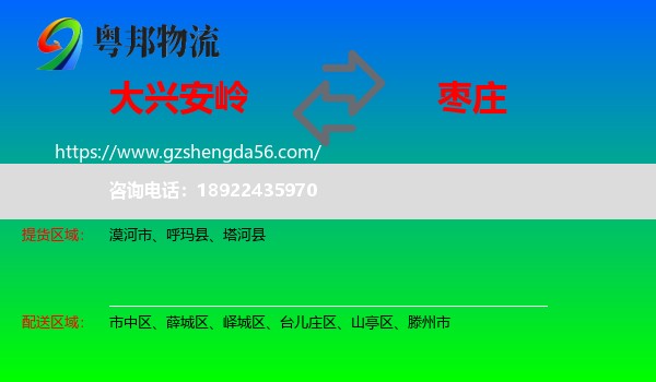 大兴安岭到枣庄物流