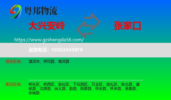 大兴安岭到张家口物流