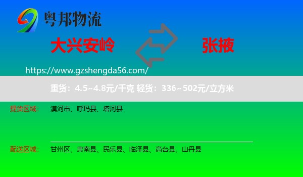 大兴安岭到张掖物流