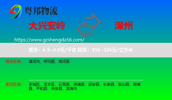大兴安岭到漳州物流
