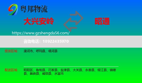 大兴安岭到昭通物流