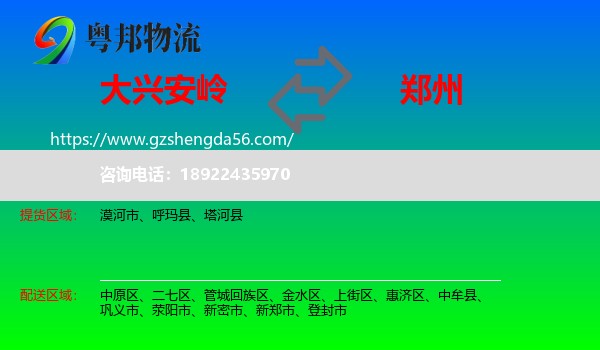 大兴安岭到郑州专线