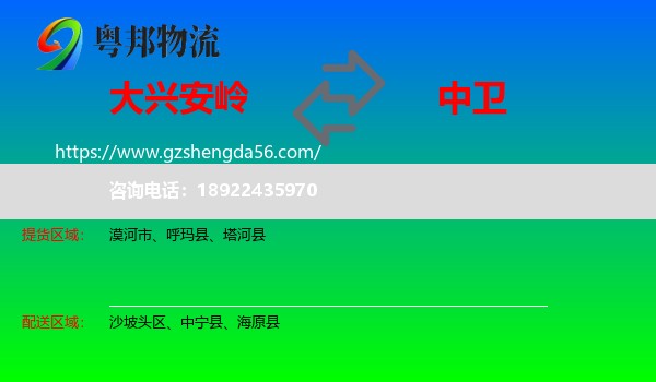 大兴安岭到中卫物流