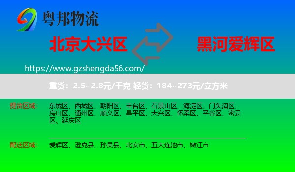 大兴区到爱辉区物流专线