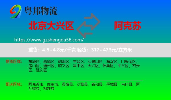 大兴区到阿克苏物流