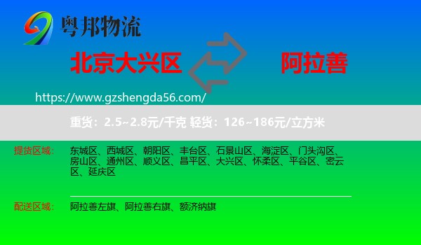 大兴区到阿拉善盟物流