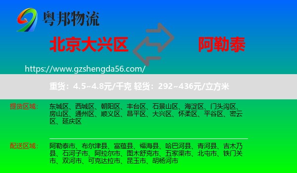 大兴区到阿勒泰物流