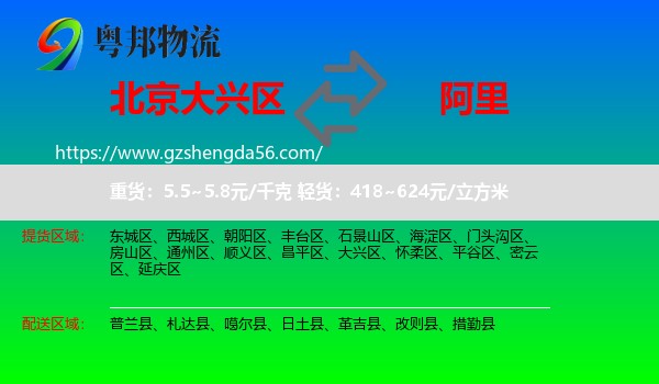 大兴区到阿里物流