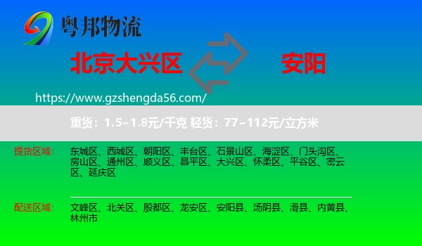 大兴区到安阳物流