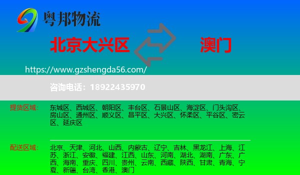大兴区到澳门专线