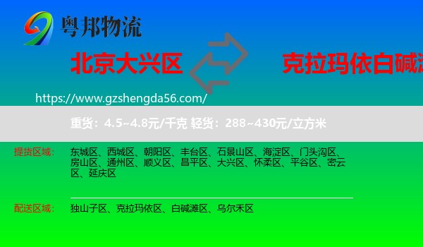 大兴区到白碱滩区物流专线