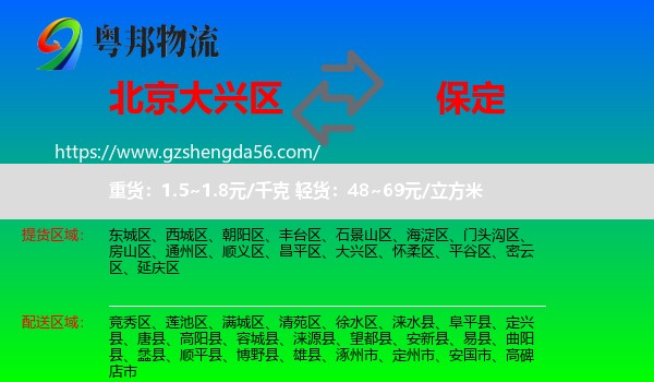 大兴区到保定物流