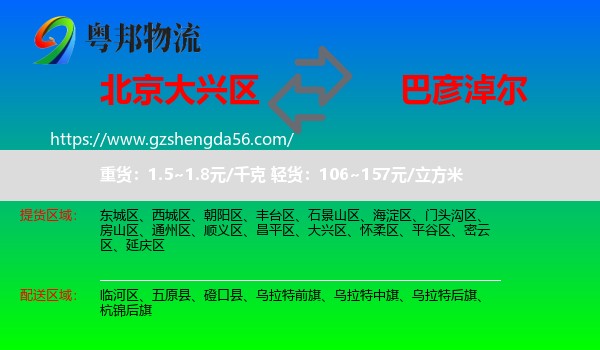 大兴区到巴彦淖尔物流