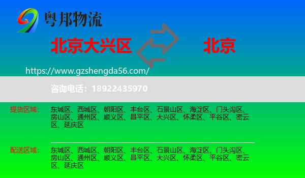 大兴区到北京专线