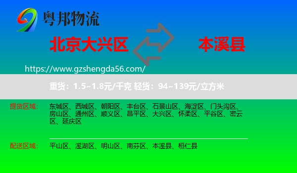 大兴区到本溪县物流专线