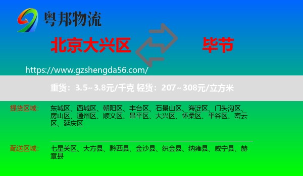 大兴区到毕节物流