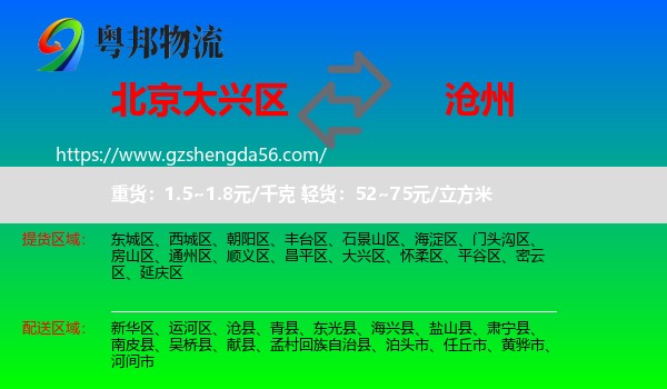 大兴区到沧州物流