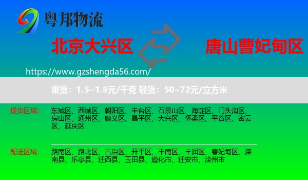大兴区到曹妃甸区物流专线