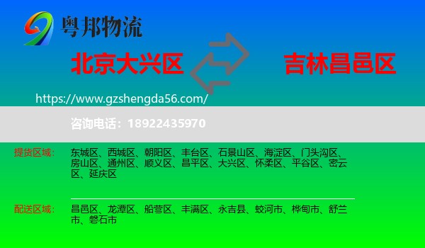 大兴区到昌邑区物流专线