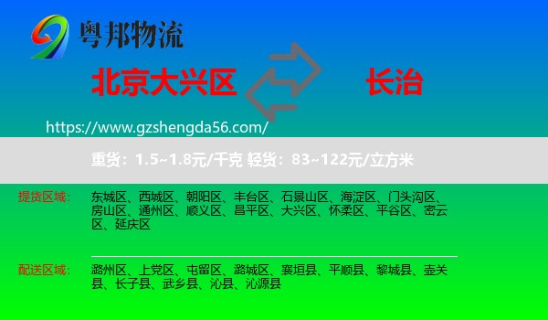 大兴区到长治物流