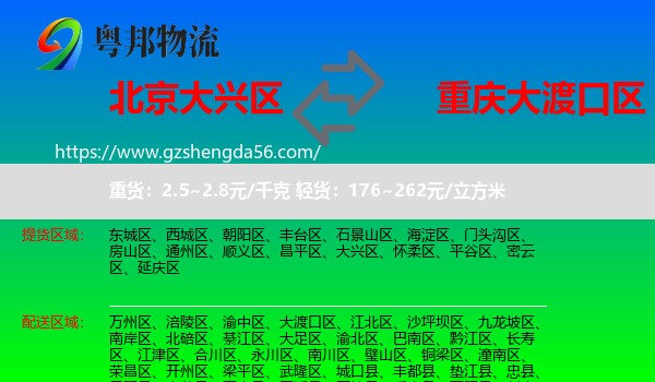 大兴区到大渡口区物流
