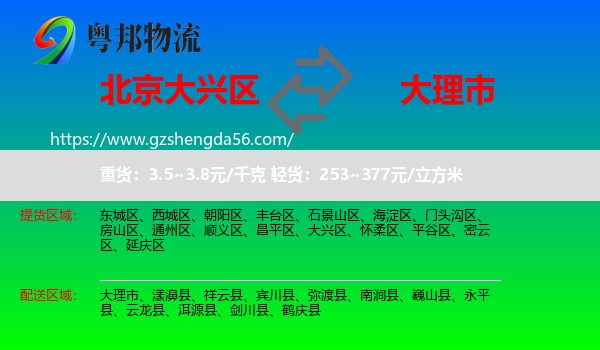 大兴区到大理市物流专线