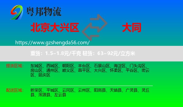 大兴区到大同物流