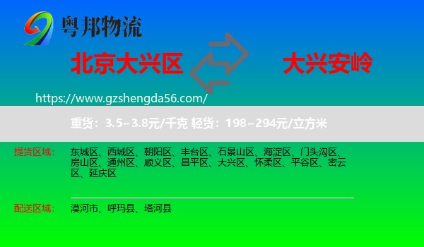 大兴区到大兴安岭物流