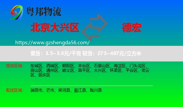 大兴区到德宏物流