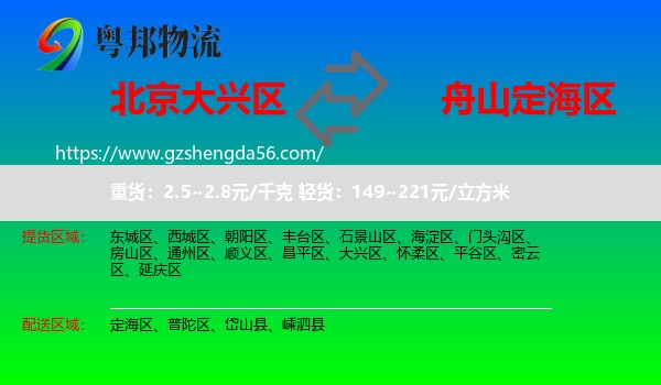 大兴区到定海区物流专线