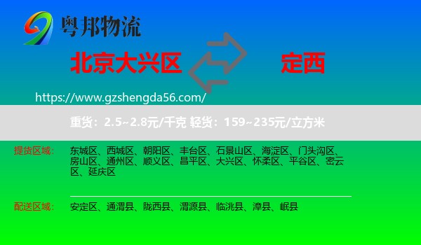 大兴区到定西物流