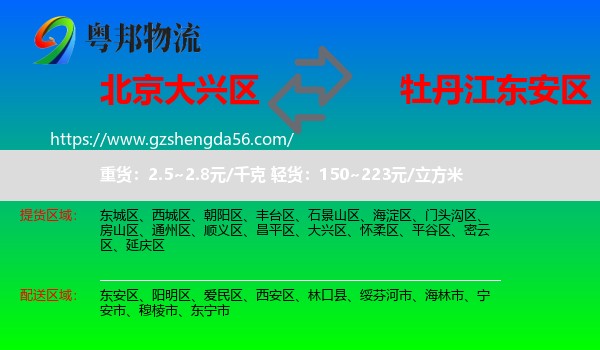 大兴区到东安区物流专线