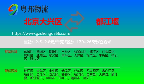 大兴区到都江堰市物流专线
