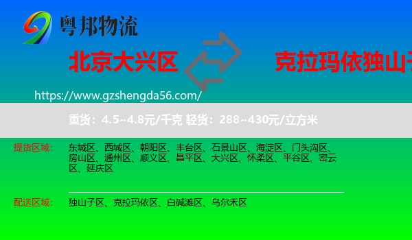 大兴区到独山子区物流专线