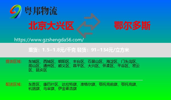 大兴区到鄂尔多斯物流