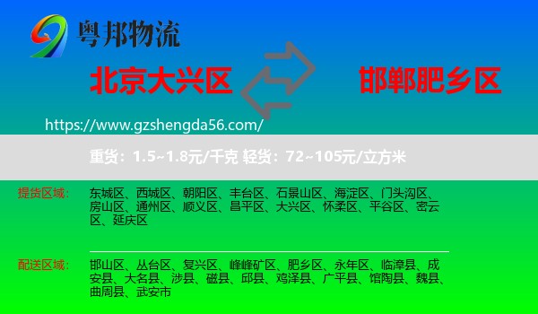 大兴区到肥乡区物流专线