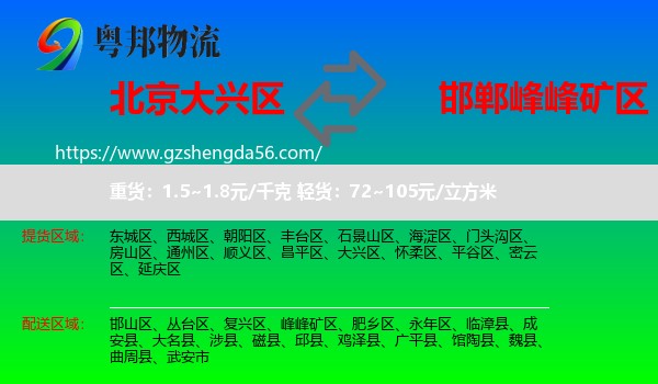 大兴区到峰峰矿区物流专线