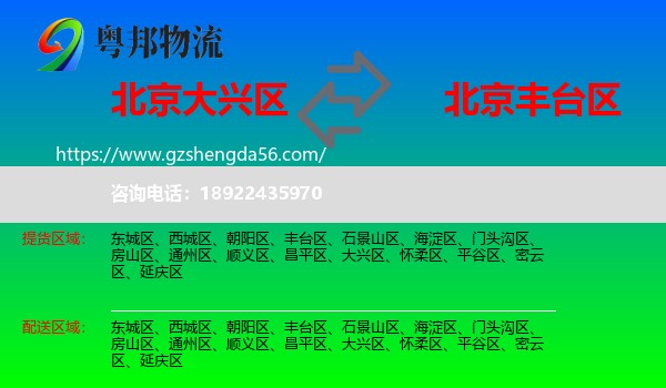 大兴区到丰台区物流