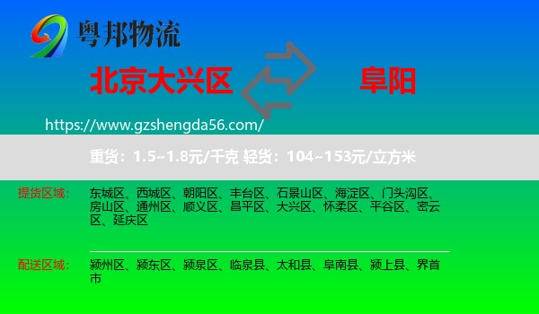 大兴区到阜阳物流