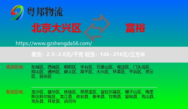 大兴区到富裕县物流专线