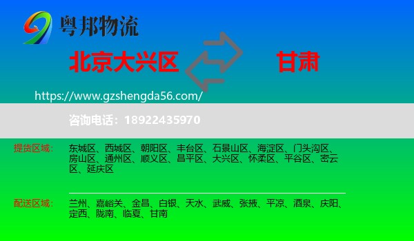 大兴区到甘肃物流