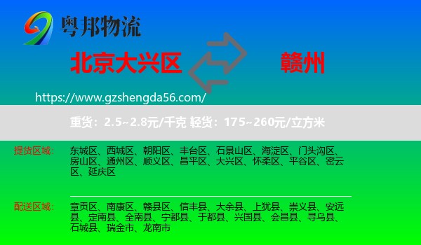 大兴区到赣州物流