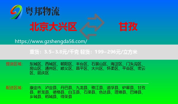 大兴区到甘孜物流