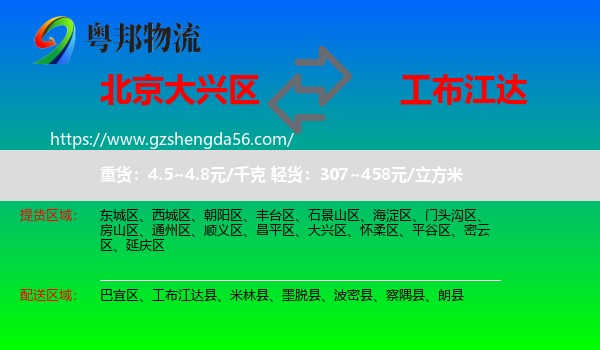 大兴区到工布江达县物流专线