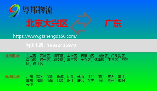 大兴区到广东物流