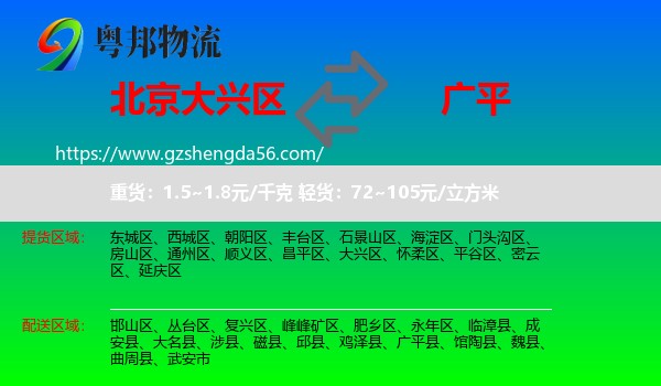 大兴区到广平县物流专线