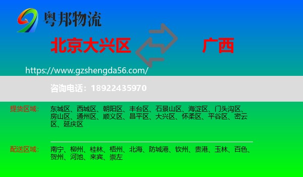 大兴区到广西物流