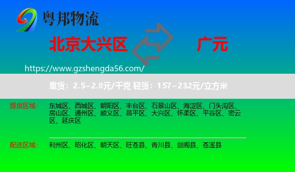 大兴区到广元物流